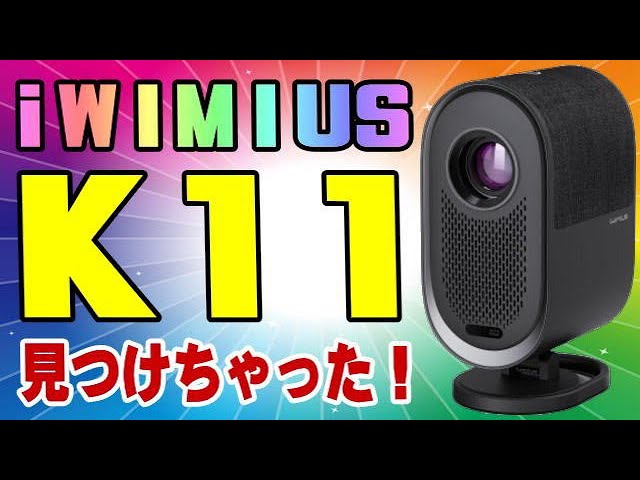 iWimius K11 新ブランド登場か！？ 見つけちゃったんだよね～ - YouTube