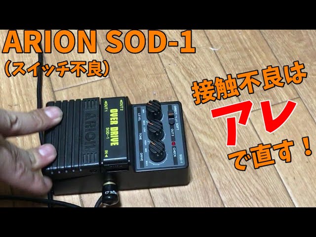 ジャンク品のエフェクターを貰ってみた 修理・演奏編【すみす】 - YouTube