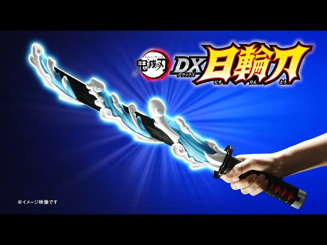 鬼滅の刃 DX日輪刀」商品紹介PV - YouTube