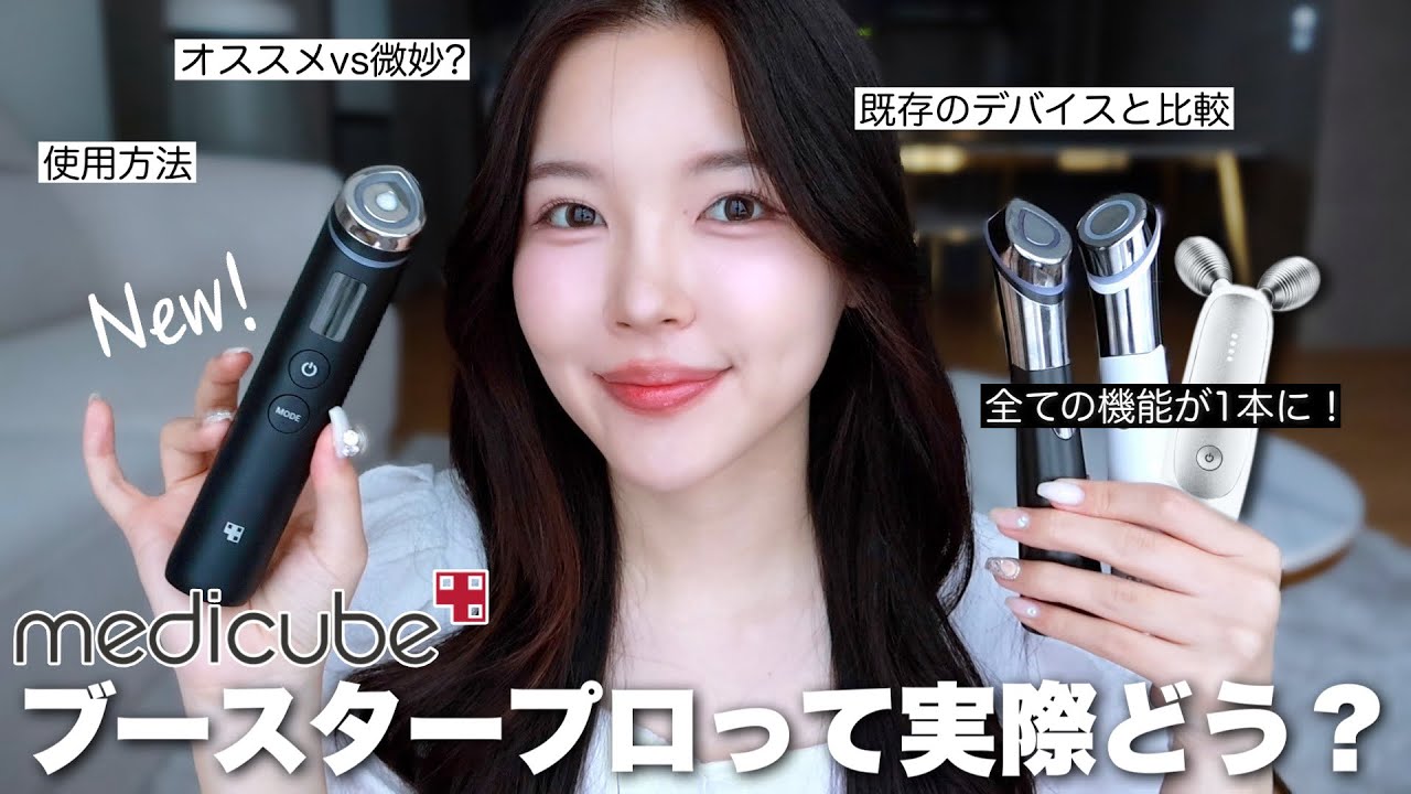 1台6役トータルケア美顔器 AGE-Rブースタープロ】 使用ガイド