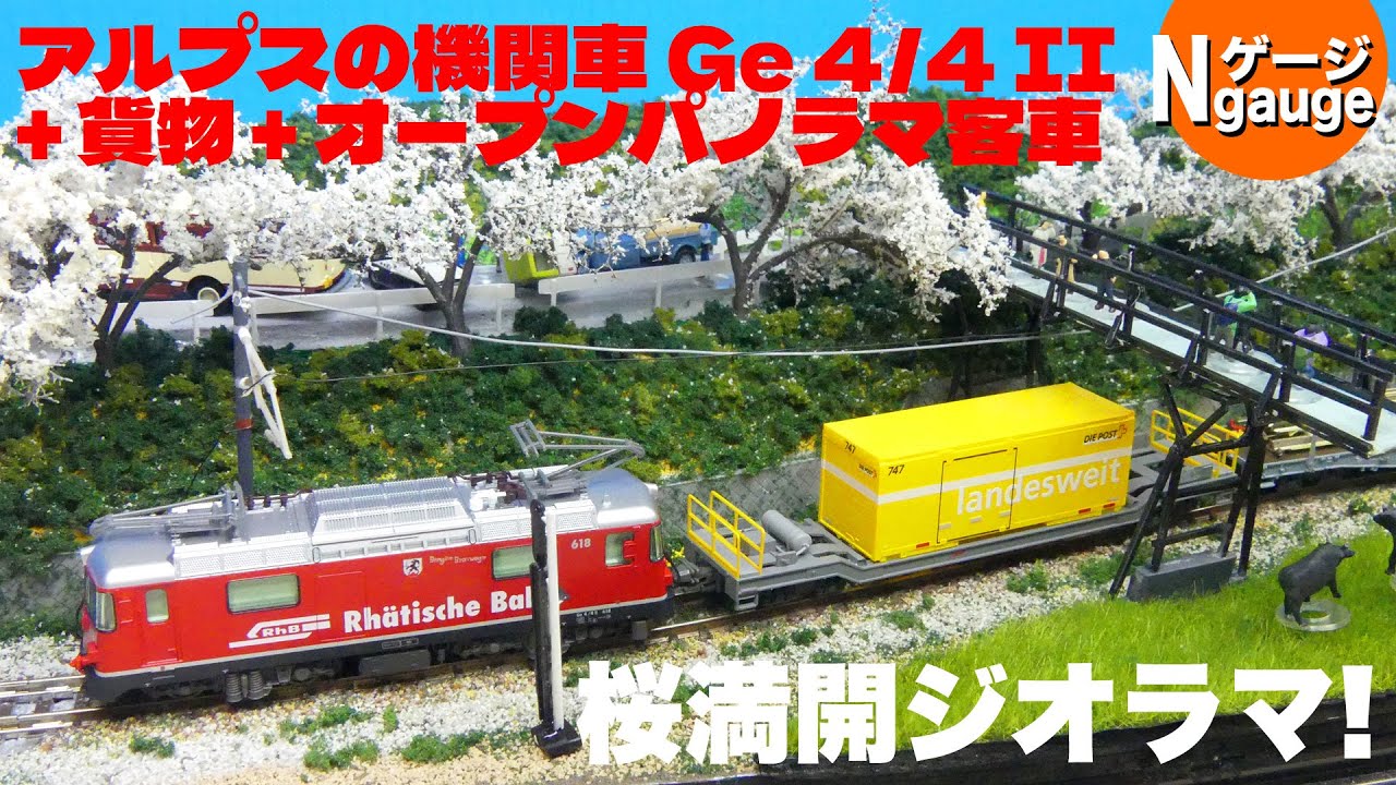 鉄道模型】KATO アルプスの機関車 Ge 4/4 II（RhBロゴ）618号車＜桜