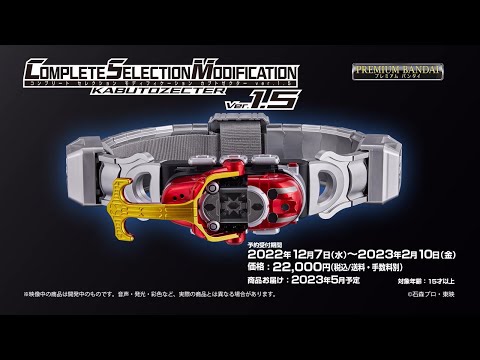 情報公開】CSMカブトゼクターver.1.5商品PV - YouTube