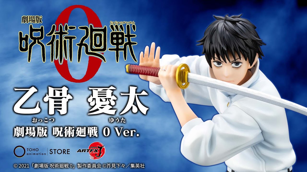 ARTFX J 乙骨憂太 劇場版 呪術廻戦 0 Ver.【TOHO animation STORE限定