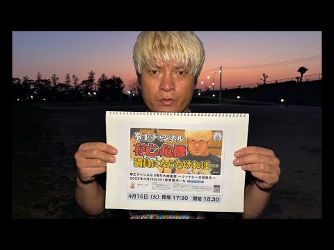 拳王チャンネル3周年大感謝祭 〜クソヤロー全員集合〜 - YouTube