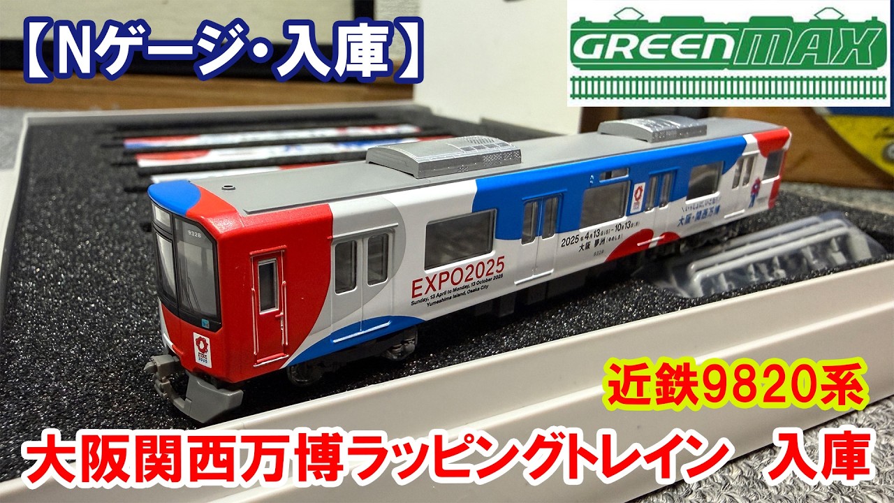 N Gauge Stock Announcement] Greenmax 