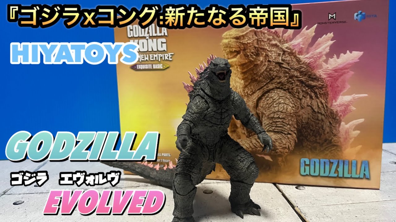 HIYATOYS ゴジラエヴォルヴ レビュー - YouTube