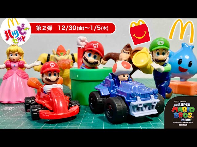 ハッピーセット スーパーマリオ2022 第2弾 4種類 コンプリート紹介