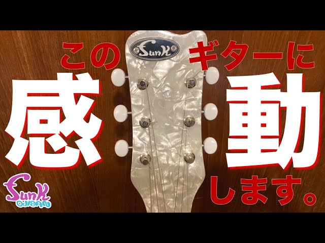 感動】funk ojisan オリジナルギター販売開始です！ - ギター屋 funk