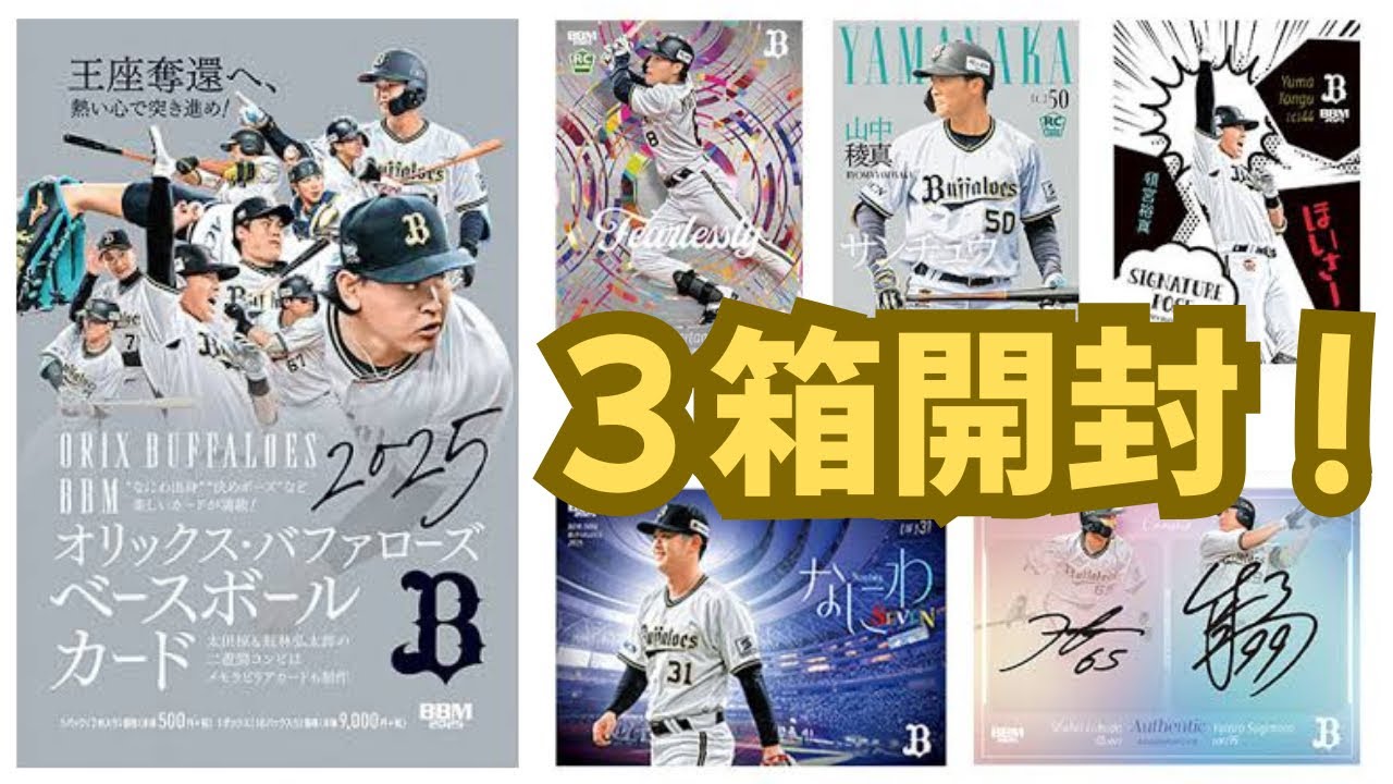 3 Boxes Opened] BBM 2025 Orix Buffaloes Baseball Cards BASEBALL