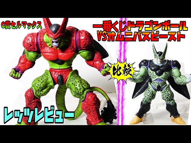 一番くじドラゴンボールVSオムニバスビースト】C賞セルマックスレッツ