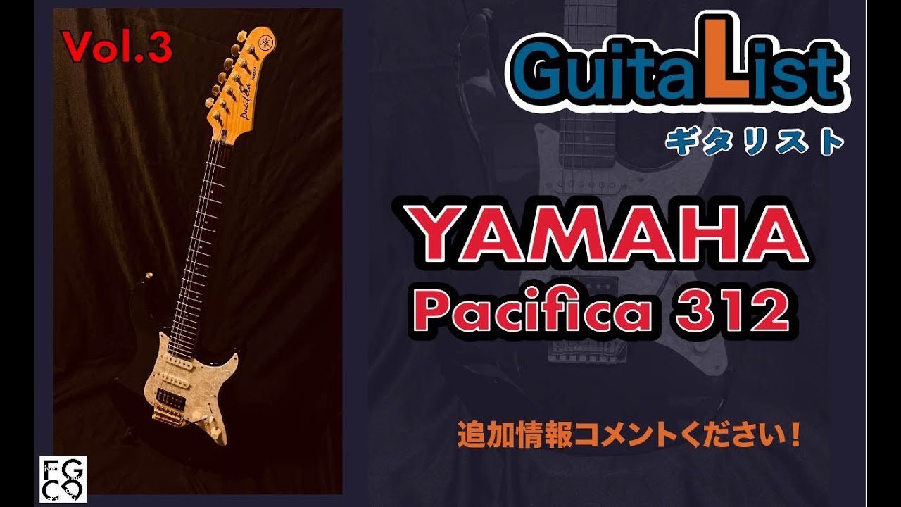 GuitaList-Vol.3 / YAMAHA Pacifica PAC312 / スペック&サウンド