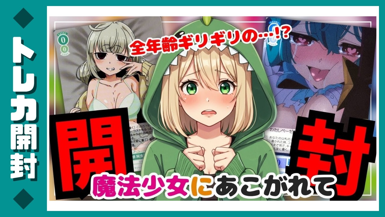 ヴァイスシュヴァルツ ロゼ】ブースターパック 魔法少女にあこがれて