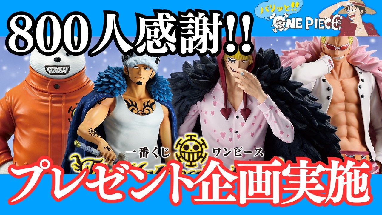 一番くじ】ONE PIECE The Unbreakable Law 2店舗で引いた結果…被り