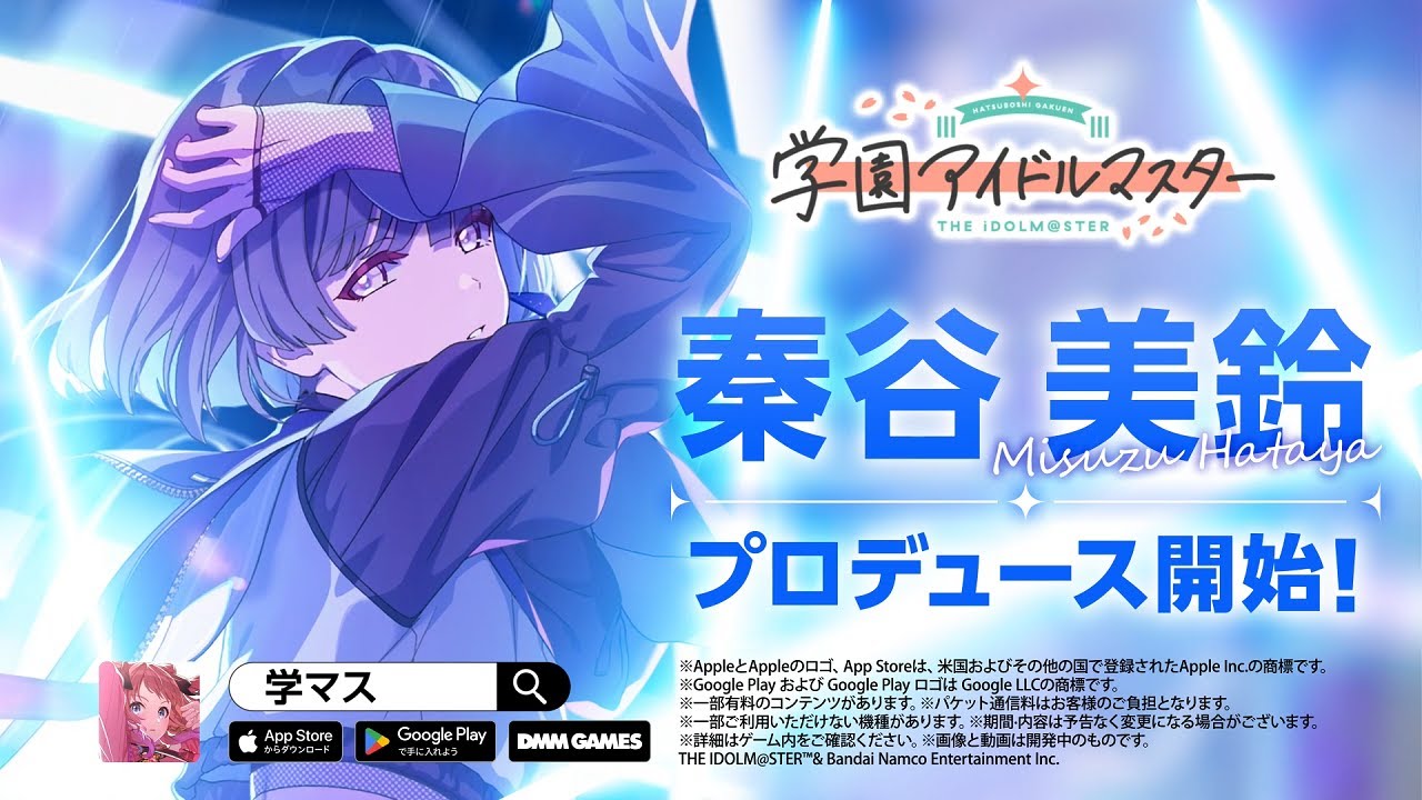 学マス】WEBCM「秦谷 美鈴、プロデュース開始！」【アイドルマスター