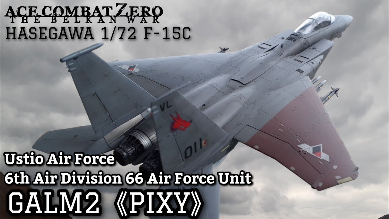 よぉ、相棒。まだ生きてるか?】ハセガワ 1/72 F-15C イーグル ガルム2