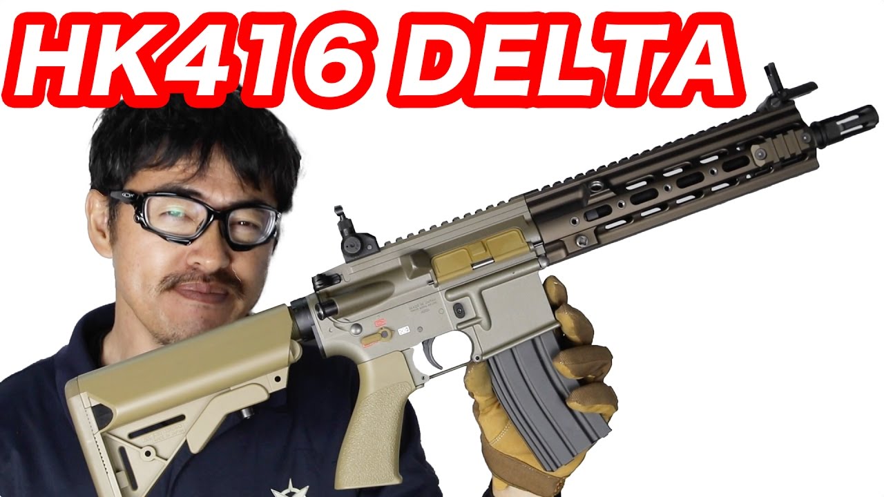 東京マルイ HK416 デルタカスタム 次世代電動ガン デルタ・フォース