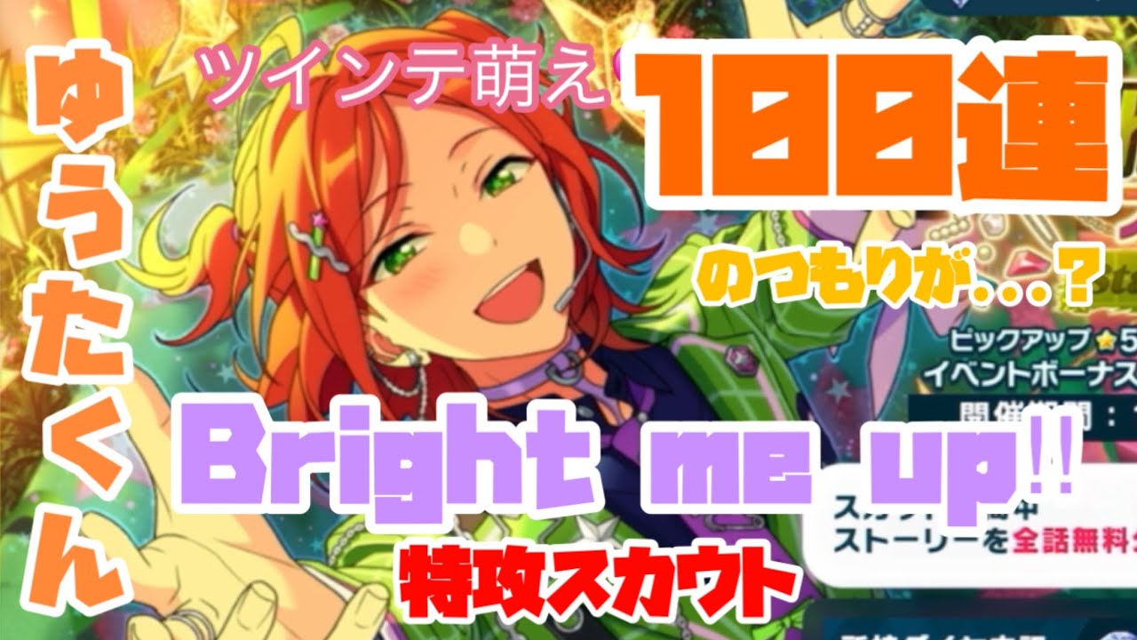 あんスタ】遂にきた推しの英智くんフィーチャースカウト！果たして手に