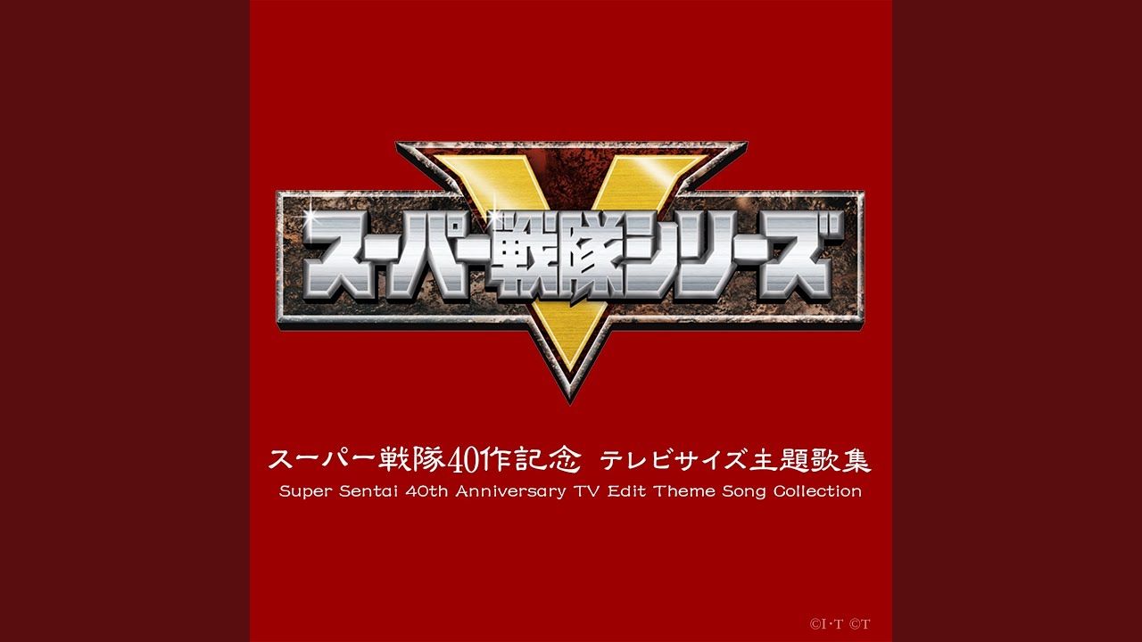 天装戦隊ゴセイジャー（TVサイズ2） - YouTube