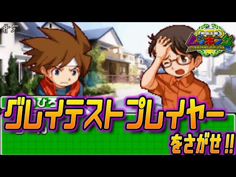 ムシキング】ｸﾞﾚｲﾃｽﾄﾌﾟﾚｲﾔｰは一体どこだ!! #5【甲虫王者ムシキング