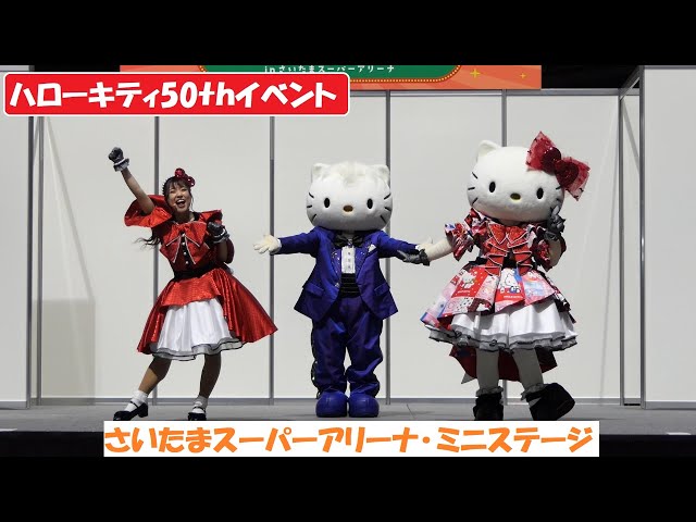 HK50th】🎀ハローキティ50thアニバーサリー🎀『さいたまスーパー