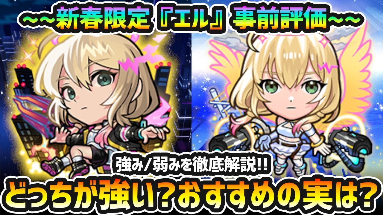 Elle Pre-Evaluation] *Which form is stronger? The new year's