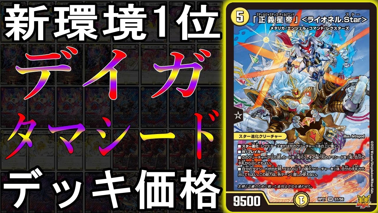 デュエマデッキ紹介】タマシードの本気！環境最強レベルの