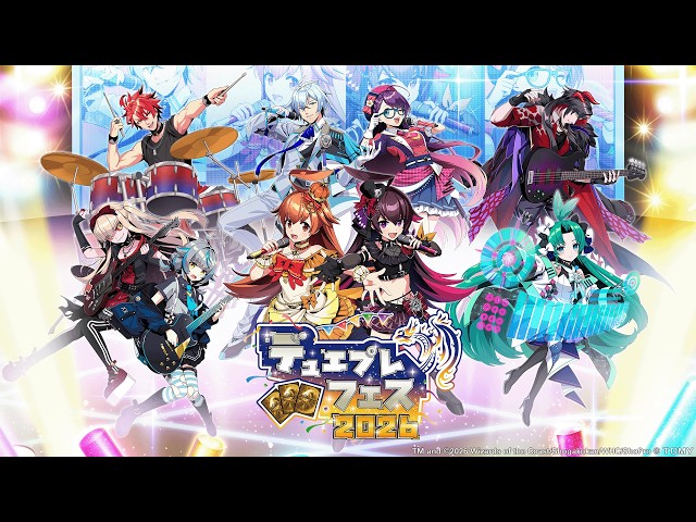 デュエプレフェス2026より『スーパーデュエプレ最新ニュース』をお届け