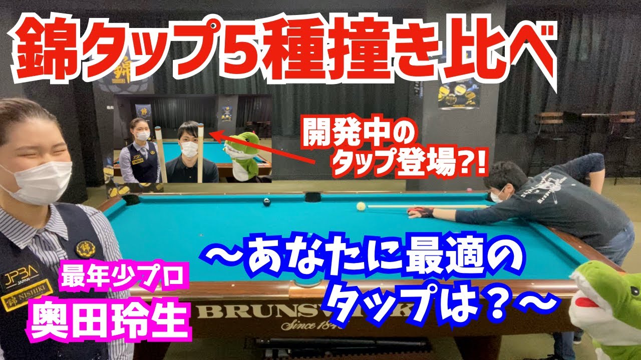 ビリヤード】T2 factoryのカスタムキュー紹介！僕がおススメするキュー