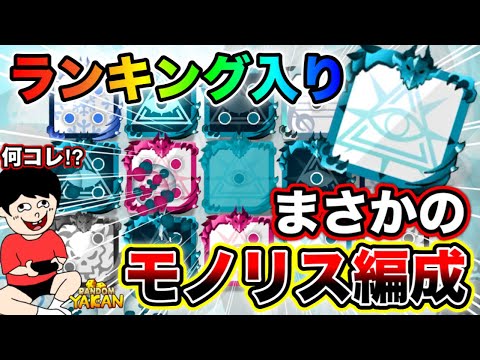 Shocking] Monolith x Hell Ranked in Battles! We Tried Out This