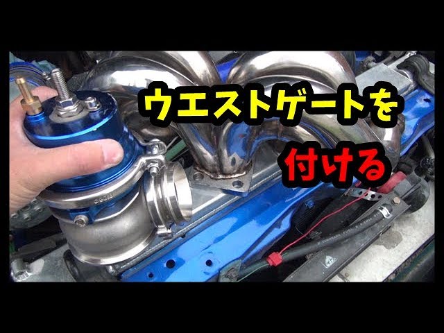 Installing a wastegate on a JZX110 (Part 1) - YouTube