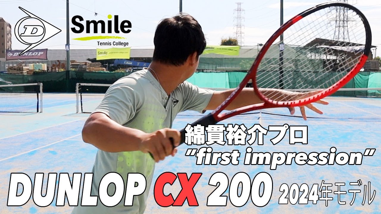 DUNLOP】”first impression” 綿貫裕介プロ x CX200（2024年モデル