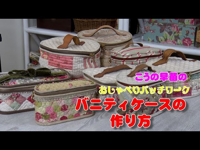 How to make a patchwork vanity case - YouTube