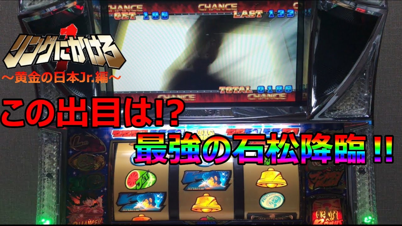 リングにかけろ1～黄金の日本Jr.編～ 】後半は無限ARTから始まります