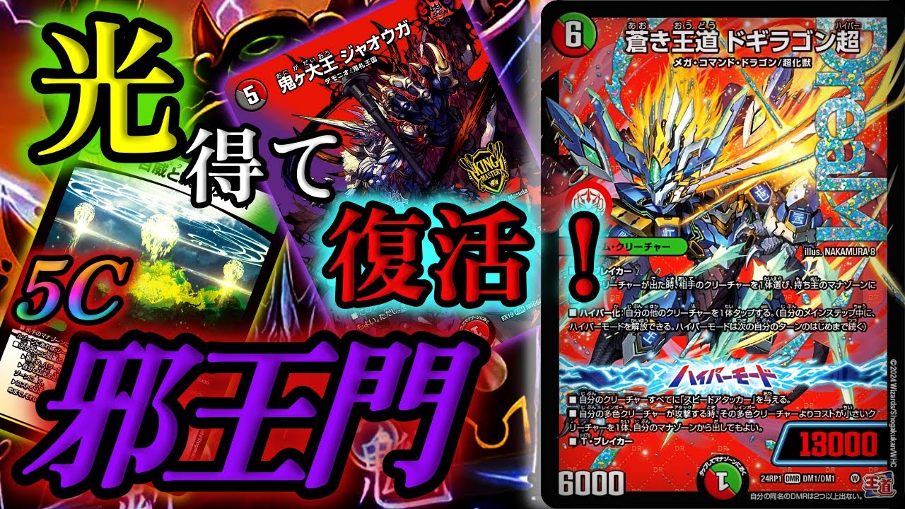 盾増やして耐久!?『5C邪王門』が超硬い！ - YouTube