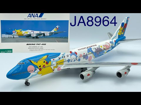 全日空商事 NH20007 JA8964 B747-400 ANA ポケモンジェット1999