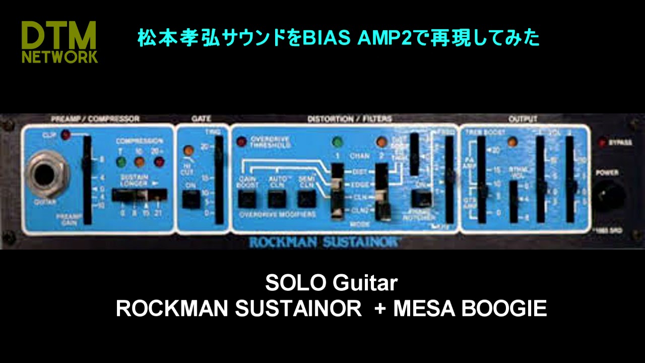 松本孝弘サウンドをBIAS AMP2で再現してみた #DTM #ROCKMAN #TAKTONE