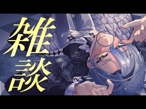 雑談】日常は日常に溶けない。永遠に【ミラン・ケストレル/にじさんじ