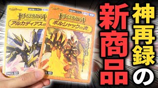 Serious Review] Unboxing the new deck 