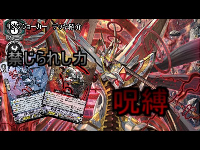 ヴァンガード】カオスブレイカー・ドラゴン【デッキ紹介】 - YouTube