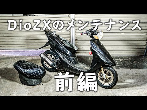 57346□ ホンダ ライブディオZX AF35 (1206番台〜) 57346□ ホンダ