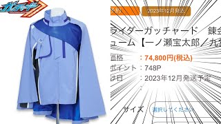 ガッチャードの公式アパレルが一気に販売開始になったので確認しよう