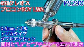 Unboxing the GSI Creos Procon Boy LWA Trigger Type Double Action