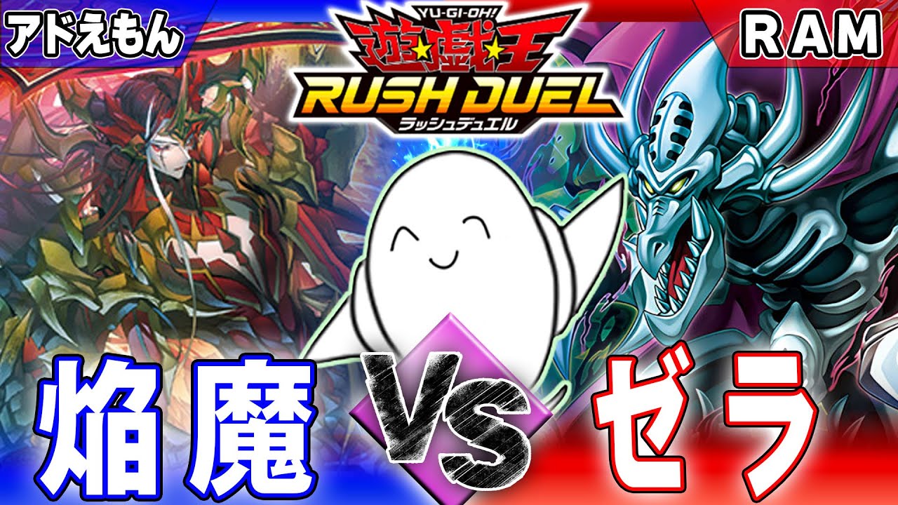 焔魔デッキ – 遊戯王ラッシュデュエルまとめ