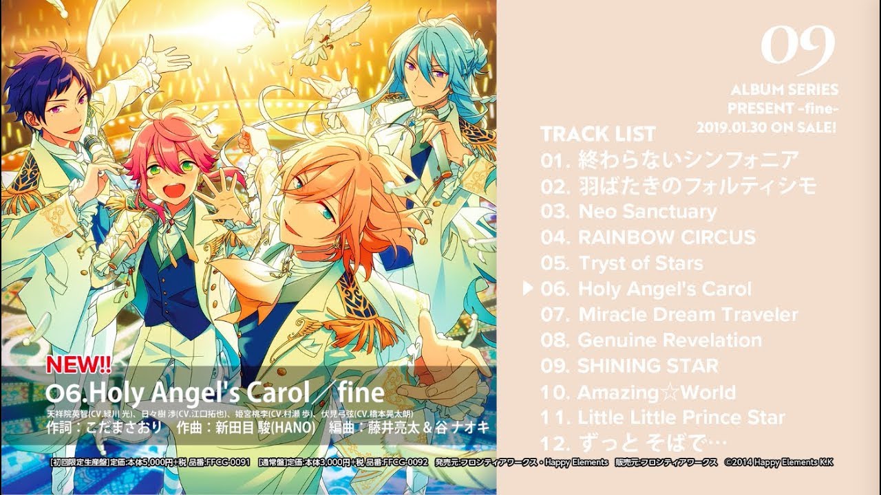 あんさんぶるスターズ！アルバムシリーズ fine - フロンティアワークス