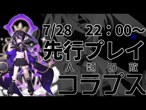新ヒーローコラプス先行プレイ】ショタがきた。【コンパス】 - YouTube