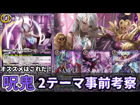 デッキ考察】呪鬼から2テーマを紹介!! 瞬間火力も継戦能力も爆上がり