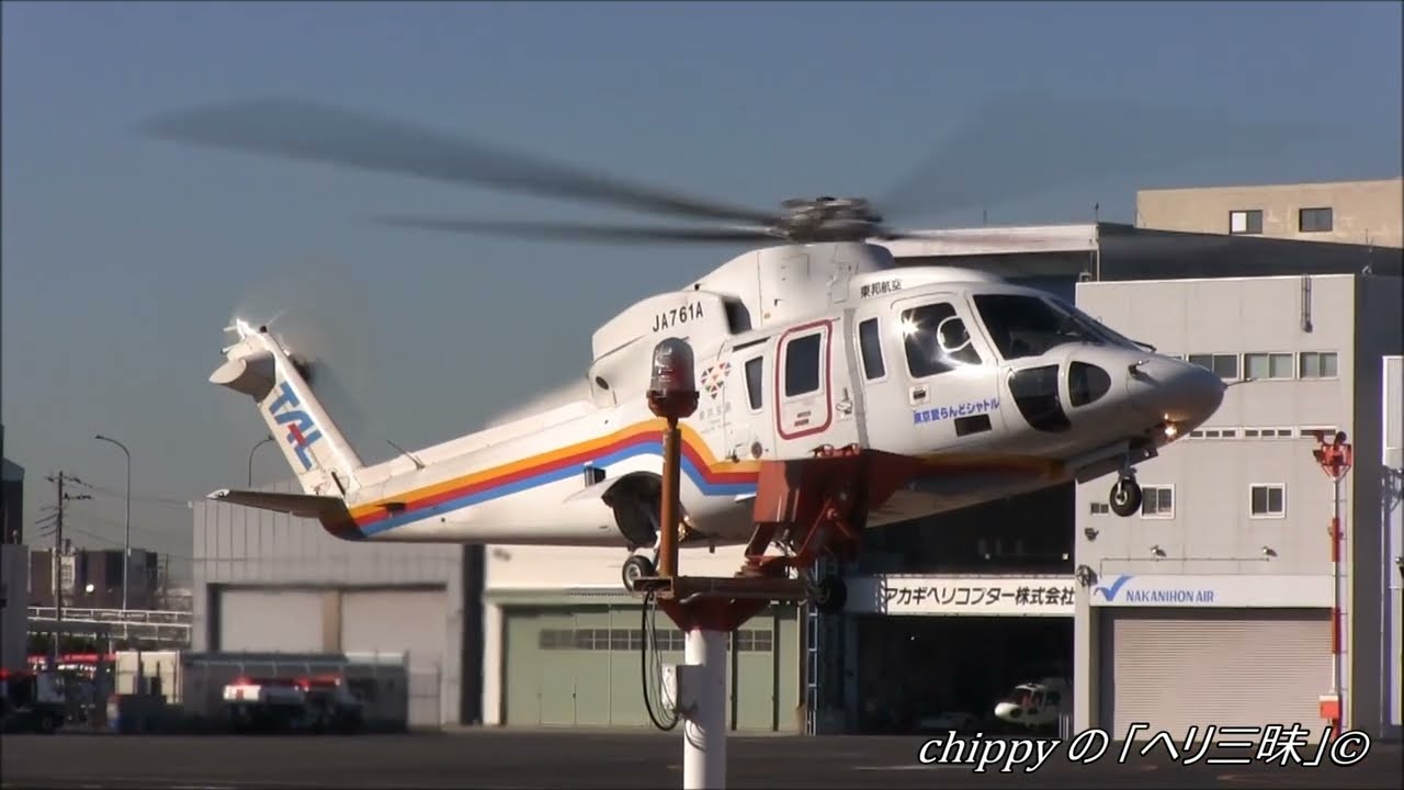 Sikorsky S-76C (c/n:760513) Takeoff 東邦航空 愛らんどシャトル
