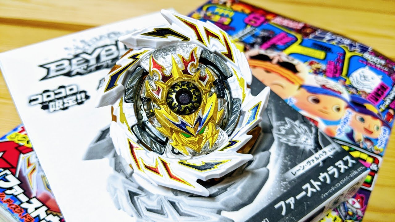 B-00 FIRST URANUS [Korokoro Comic August Exclusive] Beyblade Burst