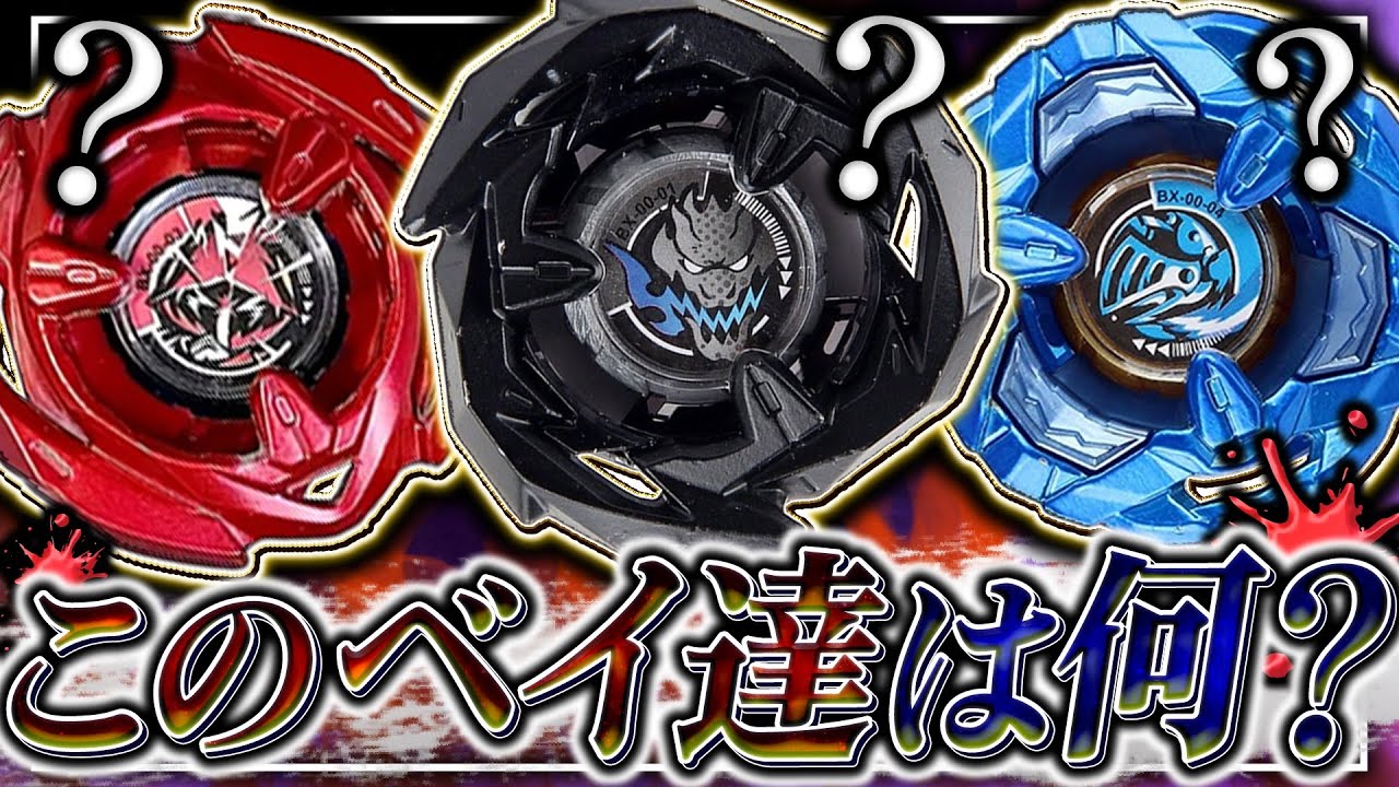 What on earth are these Beyblades? [Beyblade X] - YouTube