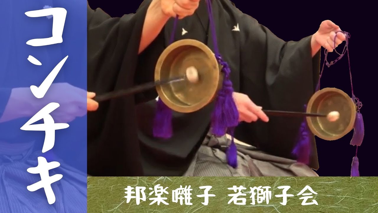 楽器紹介 コンチキ編 - YouTube